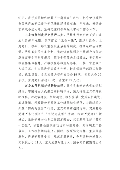 【述职报告】2022年度党组书记抓基层党建工作述职报告.docx