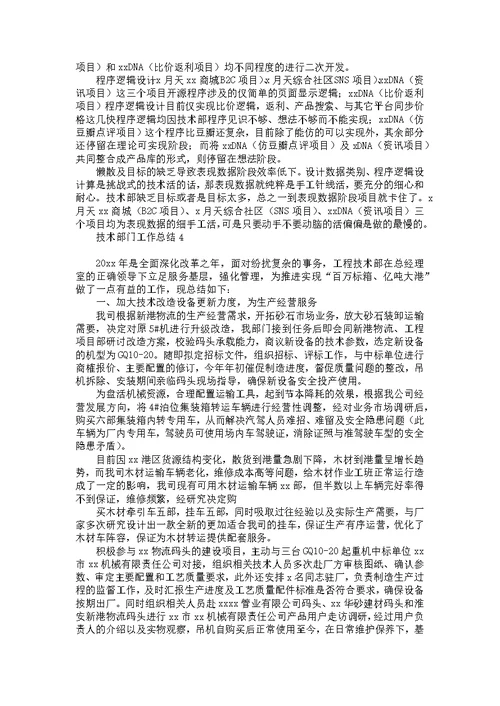 幼儿教学工作总结4篇 2