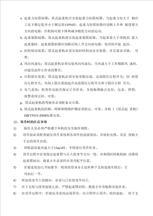塔机施工方案