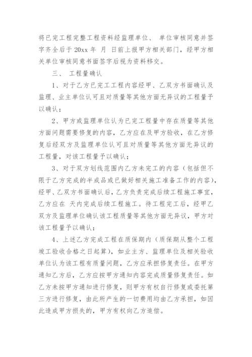 解除工程合同协议书.docx