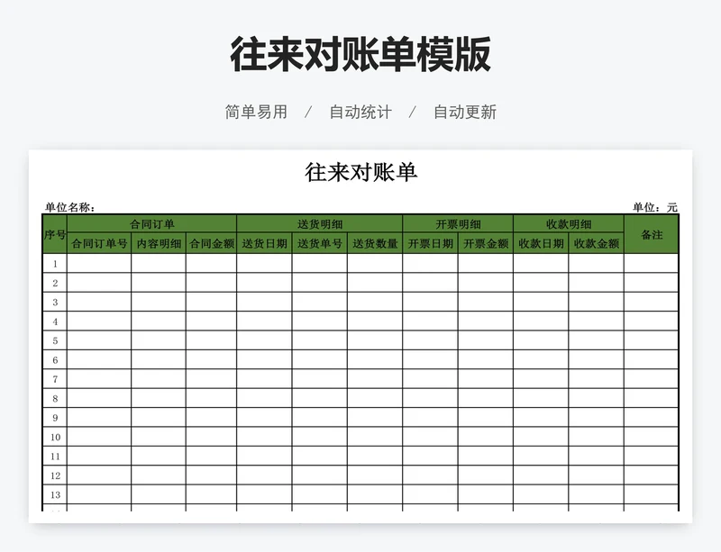 往来对账单模版
