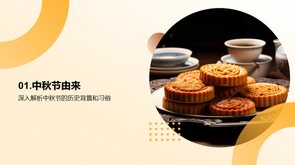 中秋共筑未来