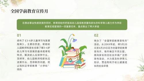 绿色清新花卉学前教育宣传月家长会PPT