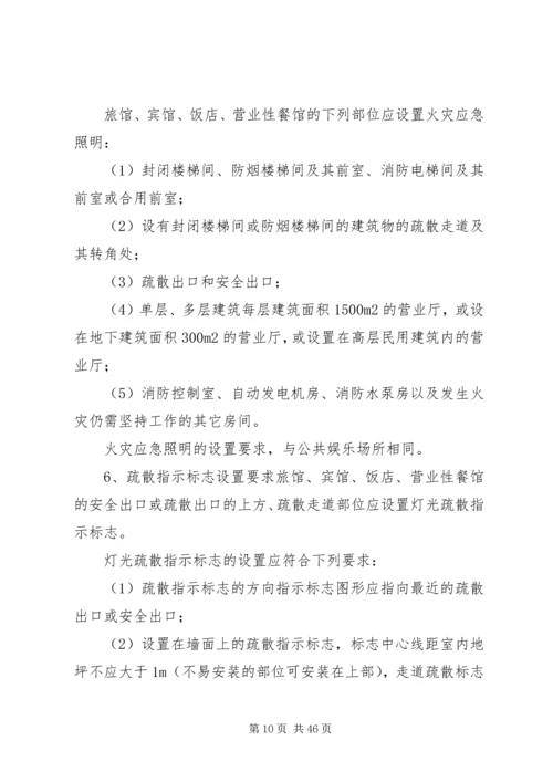 人员密集场合的消防安全措施.docx