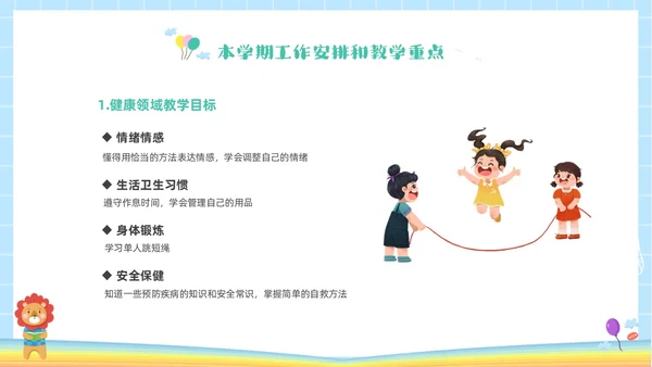 彩色卡通儿童同心同行共话成长幼儿园期末家长会PPT