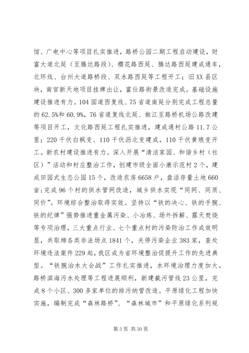 市区人民政府工作报告.docx