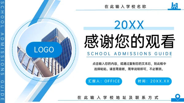 学校招生简章师资力量介绍通用PPT模板