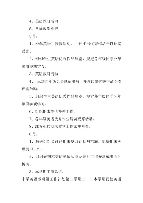 小学英语教研组工作计划第二学期.docx