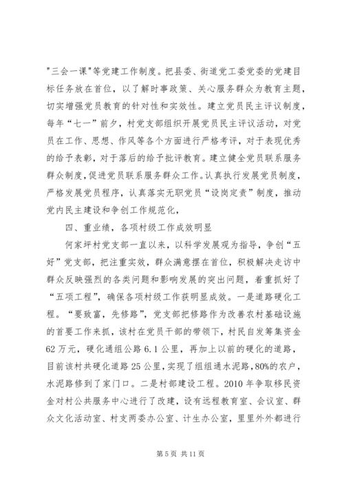 关于XX县区名山街道古家店村申请为信用村的调查 (2).docx