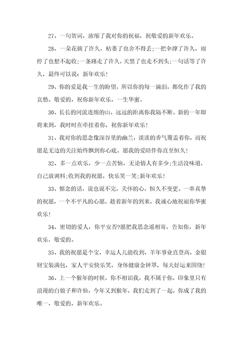 关于2022女朋友新年跨年红包祝福短信