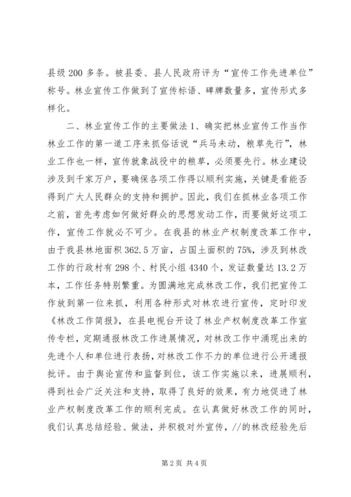 县林业宣传工作情况汇报 (3).docx