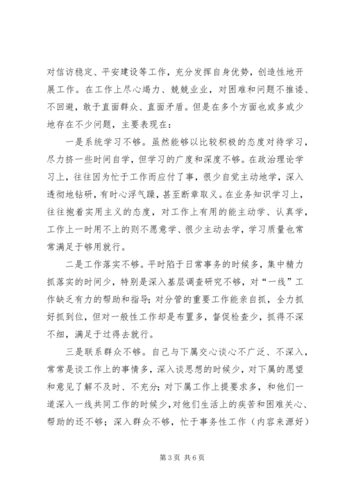 县政府党组民主生活会发言提纲(精选多篇).docx