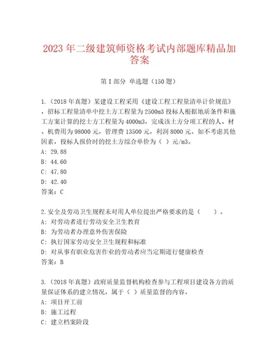 内部培训二级建筑师资格考试题库含答案B卷