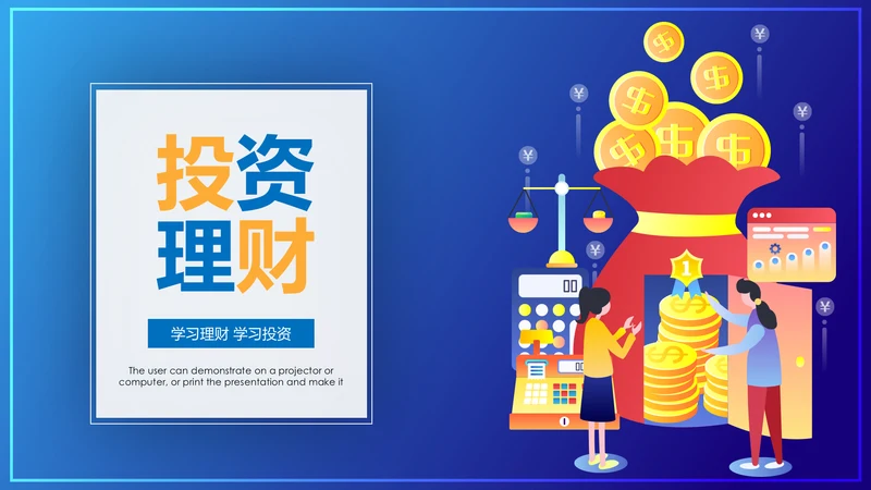 大气商务银行金融理财投资财务财富PPT模板