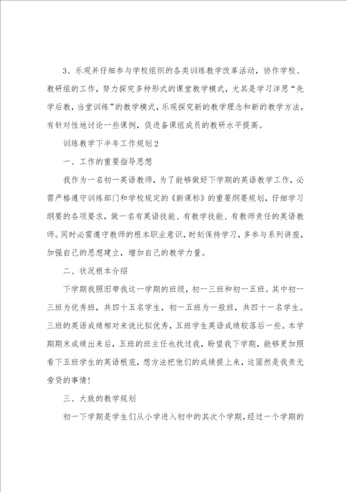 教育教学下半年工作计划5篇