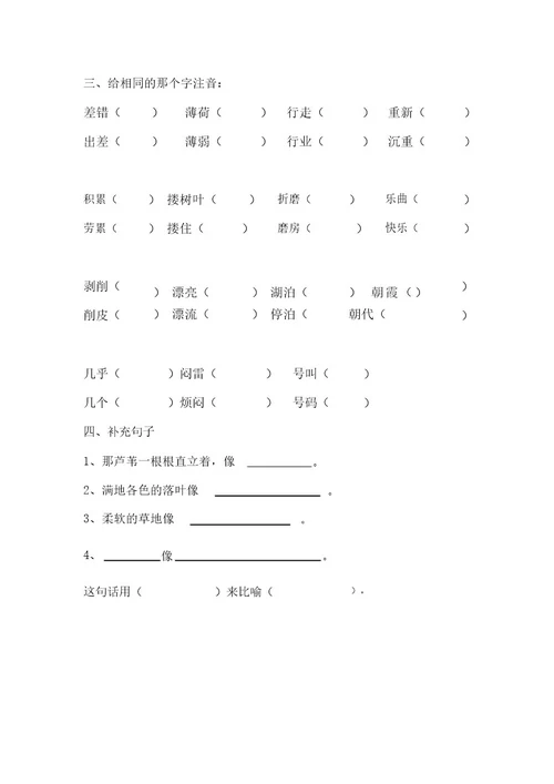 S版四年级语文上册知识点58单元教案