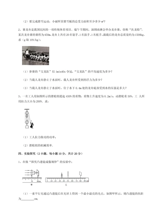 第四次月考滚动检测卷-乌鲁木齐第四中学物理八年级下册期末考试同步测评试卷（含答案详解）.docx