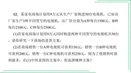 【人教七上数学期中期末复习必备】 第3章 一元一次方程（章末复习课件）(共38张PPT)