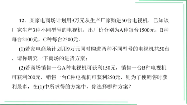 【人教七上数学期中期末复习必备】 第3章 一元一次方程（章末复习课件）(共38张PPT)