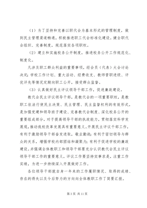 学校工会年度工作报告 (2).docx