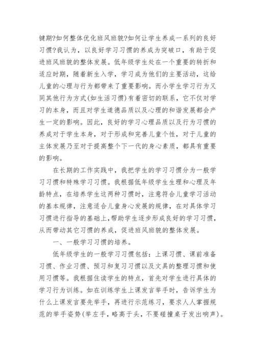 高中班主任工作反思.docx