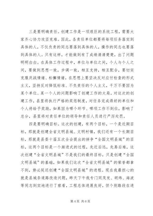 创建全省文明县城暨全省文明村镇动员大会主持词 (7).docx