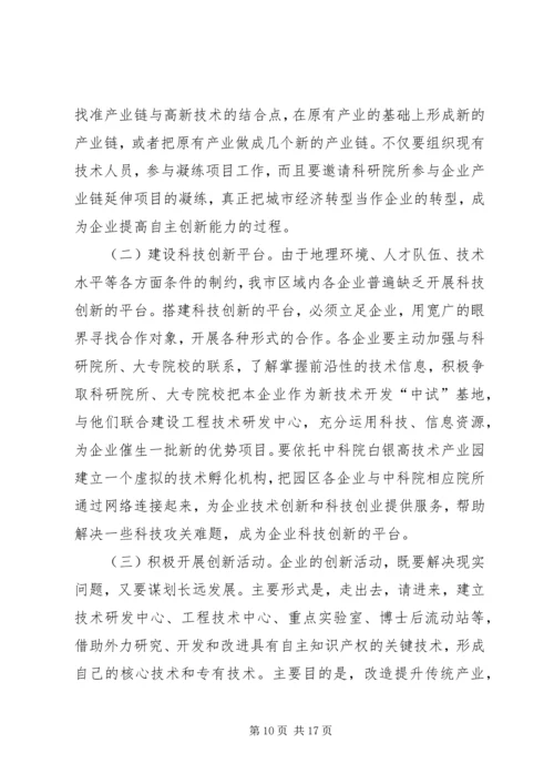 市科技创新大会上的讲话.docx