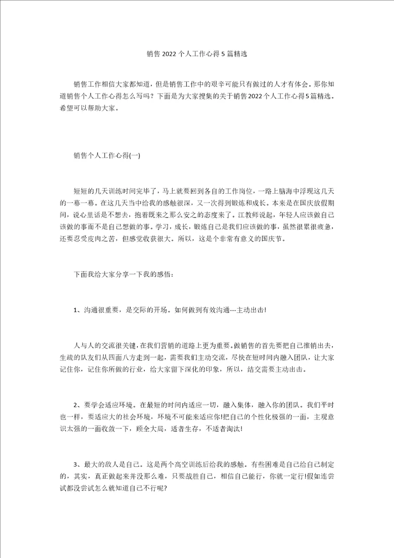 销售2022个人工作心得5篇精选