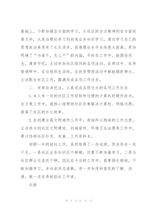 社区个人述职报告.docx