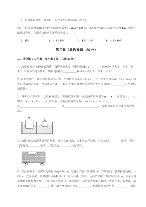 强化训练四川师范大学附属第一实验中学物理八年级下册期末考试单元测试试卷（含答案详解）.docx