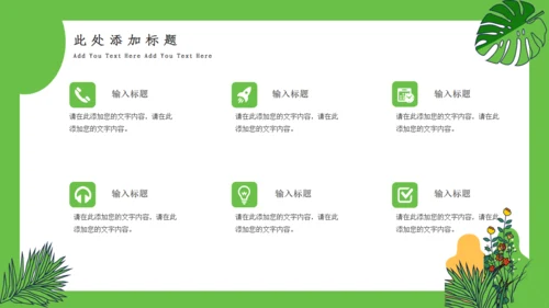 绿色卡通小清新演讲通用PPT模板