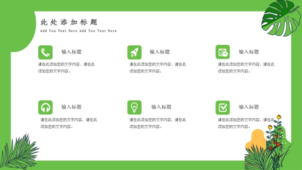 绿色卡通小清新演讲通用PPT模板