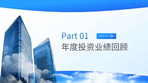 蓝色商务风私募基金经理年度投资复盘述职报告PPT