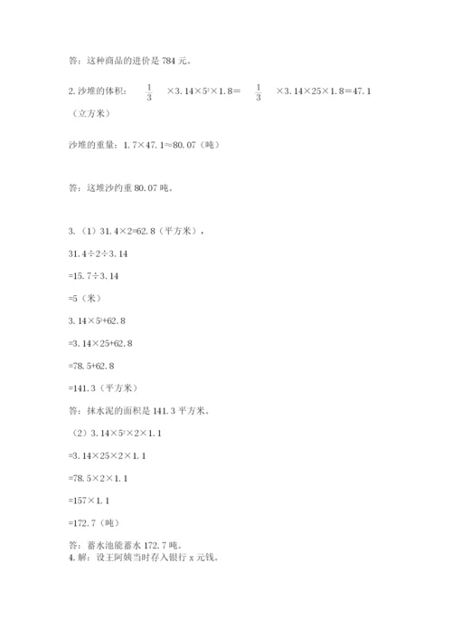小升初数学期末测试卷【精练】.docx