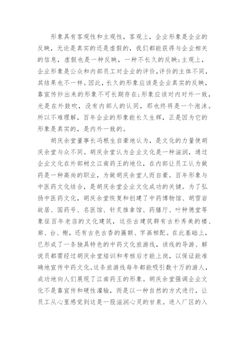 公司企业文化墙的高清图片展示.docx