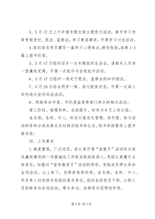 人防办党风廉政教育宣传教育月活动方案.docx