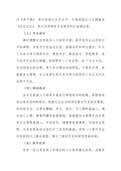 涿州职教中心学校办学绩效自评报告.docx