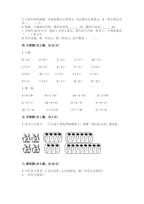 小学数学一年级上册期末测试卷必考题.docx