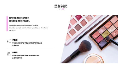时尚化妆师美容彩妆通用PPT模板