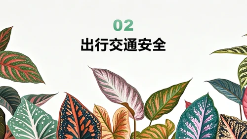 绿色植物小清新风暑假安全教育主题PPT模板