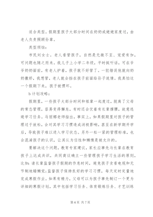 小学生寒假学习计划书范文.docx