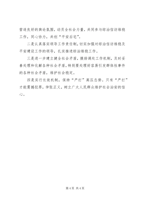 依托综治信访维稳中心,努力化解信访问题.docx