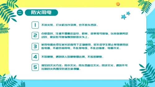 儿童卡通暑期安全教育培训通用PPT模板