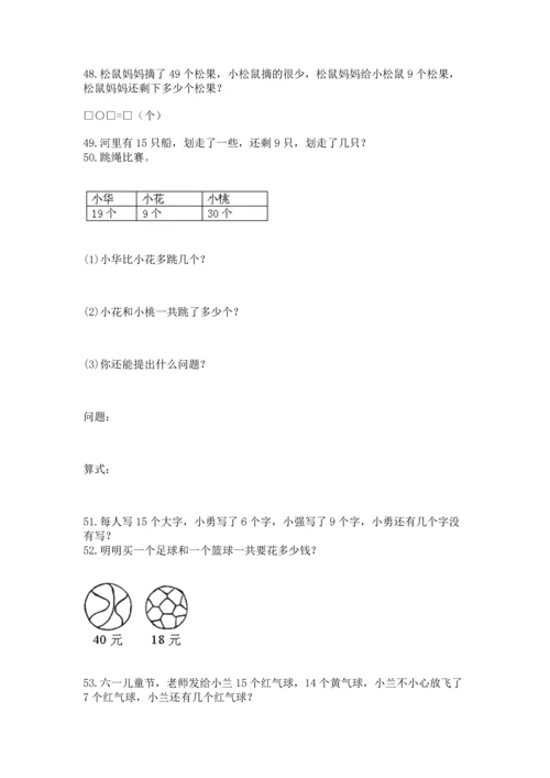 一年级下册数学解决问题100道精品（全国通用）.docx