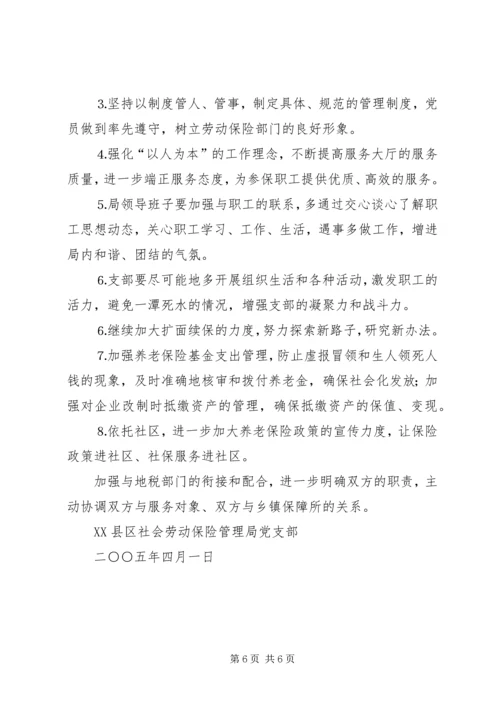 社会劳动保险管理局支部党建工作自查报告.docx