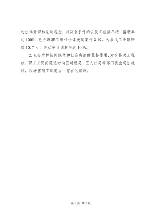 乡镇职工维权工作总结.docx