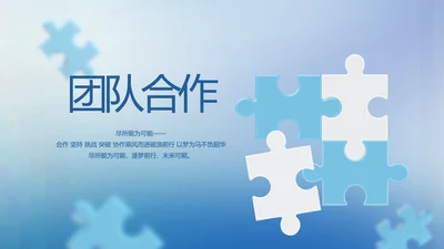 公司部门团队合作工作总结动态PPT模板