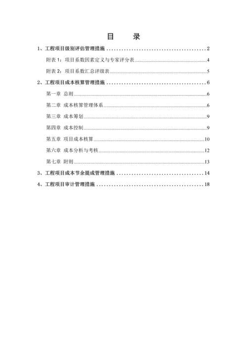 公司关键工程专项项目成本管理新版制度.docx