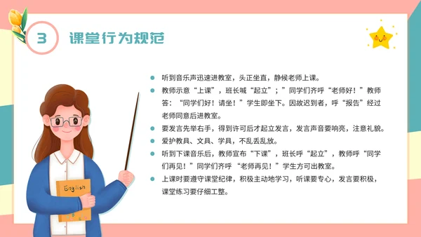 践行行为规范争做文明学生行为PPT模板