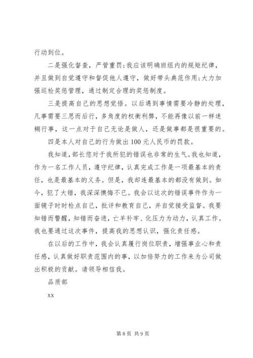 停职反省检讨书 (2).docx